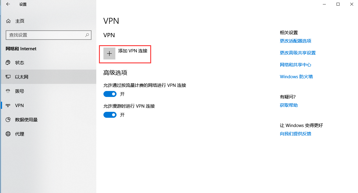 _images/Win10系统利用L2TPIPsec协议认证VPN_2.png