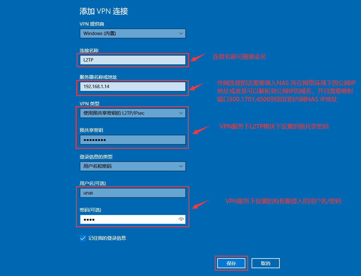 _images/Win10系统利用L2TPIPsec协议认证VPN_3.png