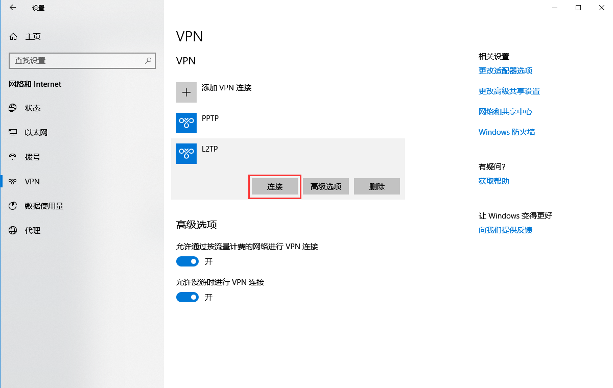 _images/Win10系统利用L2TPIPsec协议认证VPN_5.png