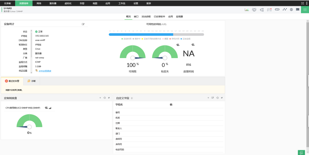 _images/利用网络管理软件监控NAS设备运行情况_5.png
