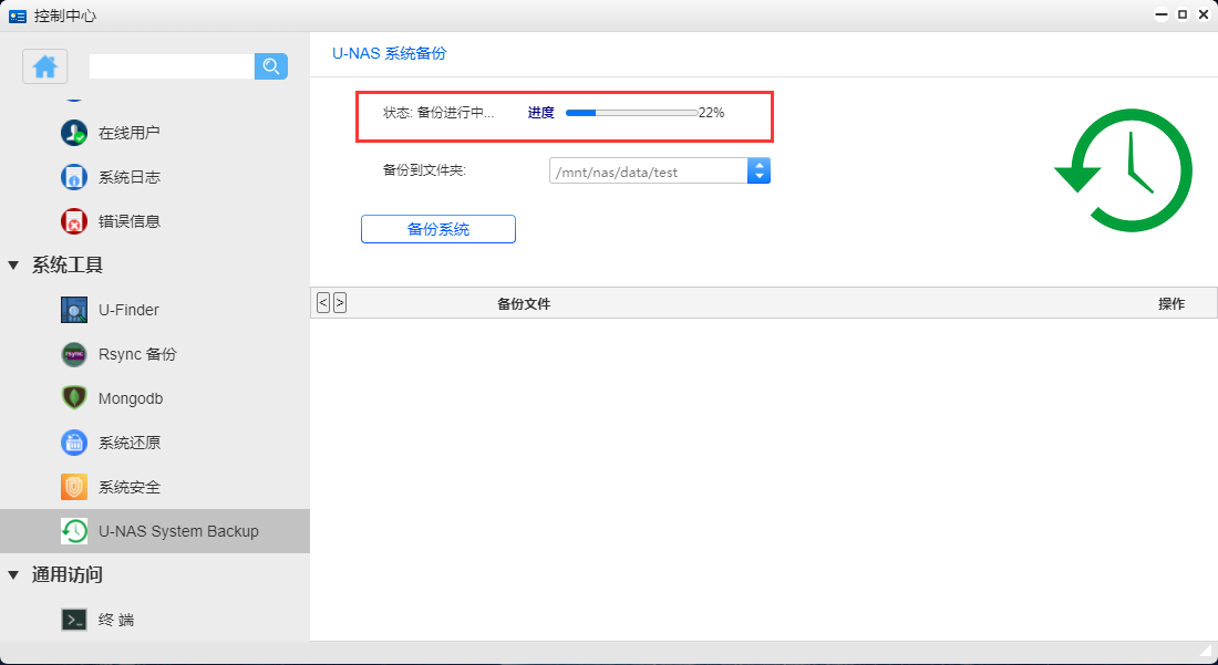 _images/备份系统_2_1.png