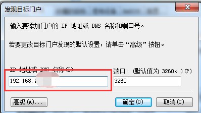 _images/Windows上iscsiInitiator连接_3.jpg