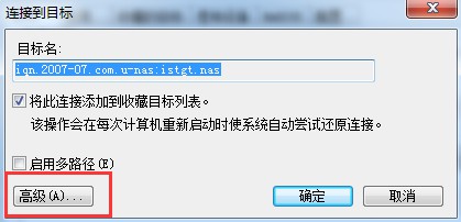 _images/Windows上iscsiInitiator连接_9.jpg